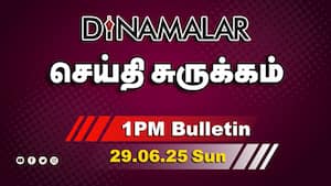 செய்தி சுருக்கம்  