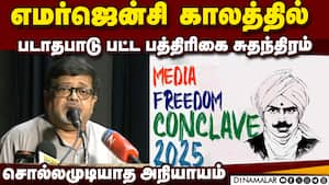 அறிவிக்கப்படாத அவசர நிலையில் இப்படி பேச முடியுமா?  