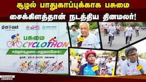 தினமலர் பசுமை சைக்கிளத்தானில் மக்கள் ஆர்வமுடன் பங்கேற்பு! Dinamalar  