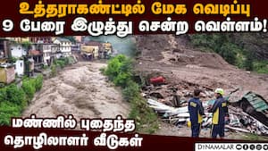 உத்தராகண்ட்டில் ரெட் அலர்ட்: கரையோரங்களில் கண்காணிப்பு தீவிரம் Heavy Rain at Uttarakhand