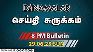 செய்தி சுருக்கம்  