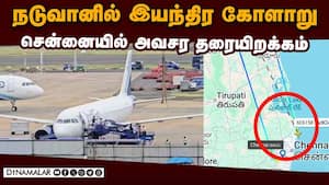 விமானி செயலால் உயிர் தப்பிய 165 பேர்  