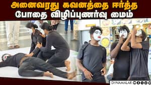 போதைப்பொருள் ஒழிப்பு விழிப்புணர்வு மாணவர்கள் அசத்தல்  