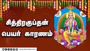 சித்திரகுப்தன் பெயர் காரணம்   