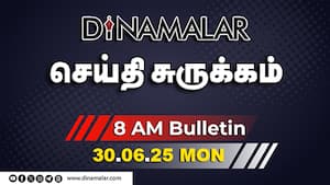செய்தி சுருக்கம்  