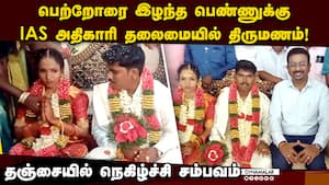 ஐஏஎஸ் அதிகாரியின் மனிதநேயத்தை பாராட்டும் மக்கள்  