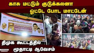 டோக்கன் குடுத்து பணம் வாங்க முண்டியடித்த மக்கள்  