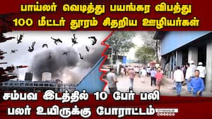 பாய்லர் வெடித்து உடல் சிதறிய 10 பேர்-அதிர்ச்சி telangana fire  