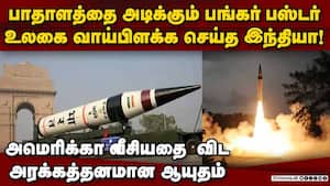 இந்தியா இறக்கும் வெறித்தனமான பங்கர் பஸ்டர் எமன் agni-5 bunker buster missile  