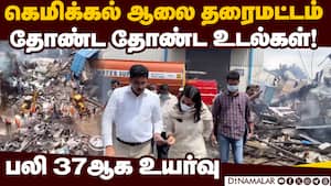 பாய்லர் வெடித்த விபத்தில் ஆலை துணை தலைவரும் மரணம்  
