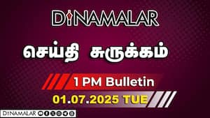 செய்தி சுருக்கம்  