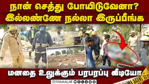 தொழிலாளியின் கடைசி தருணம்: ஆறுதல் சொன்ன இளைஞர்: வைரல் வீடியோ eight dies firecracker factory blast