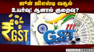 சென்ற மாத ஜிஎஸ்டி வசூல் எத்தனை கோடி தெரியுமா?  