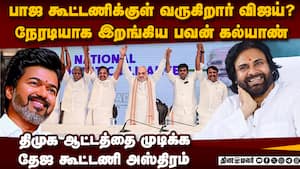 விஜயை தூக்க மெகா பிளான்-பாஜ அதிரடி  