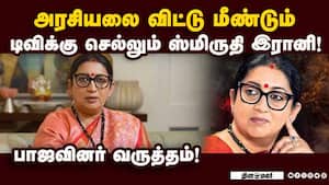மும்பையில் செட்டில் ஆக ஸ்மிருதி இரானி முடிவு? Smriti Irani  