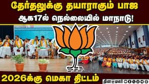 தமிழகத்தில் பாஜ பலத்தை நிரூபிக்க  அடுத்தடுத்து மாநாடு நடத்த முடிவு  