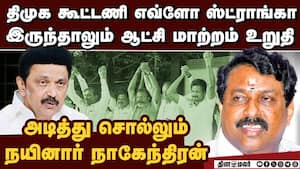 நமது நோக்கம் 2026 கிடையாது: நயினார் நாகேந்திரன்  