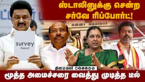 விஜய் வந்தாலும் வியூகம் இருக்கு: திமுகவின் புது கணக்கு  
