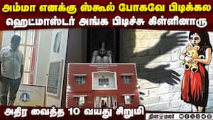 கிருஷ்ணகிரி அருகே அரசு பள்ளியில் மனித மிருகம்  