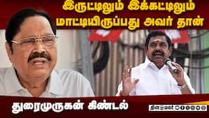 கடைமடை வரைக்கும் தண்ணீர் போகலயா? துரைமுருகன் ரியாக்ஷன்  