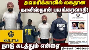 இந்தியா கொண்டுவரப்படும் காலிஸ்தான் பயங்ரவாதி  ஹர்பிரீத் சிங்  Harpreet singh 