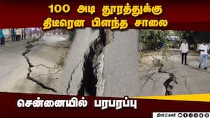 சாலை பிளந்ததால் வீடுகளில் இருந்து வீதியில் திரண்ட மக்கள்  