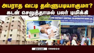 வீட்டுவசதி சங்கங்கள் எடுக்கப்போகும் முடிவு என்ன?  