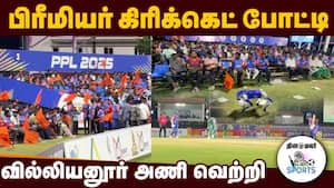 ஆட்டநாயகன் விருது பெற்று அமர்கான் அசத்தல் premier cricket match  வில்லியனுர் team won pondy