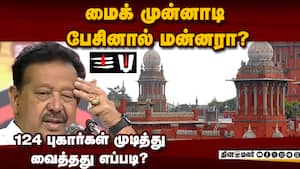 பொன்முடி வழக்கில் கோர்ட் சரமாரி கேள்வி  