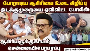 நிரந்தரம் செய்யாவிட்டால்... ஸ்டாலினுக்கு ஆசிரியர்கள் வார்னிங்  