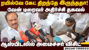 விரைவில் நடந்தது வெளிச்சத்துக்கு வரும்: அமைச்சர் கணேசன்  