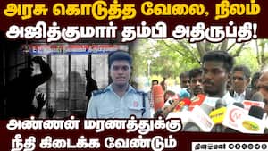 அரசு கொடுத்த நிலம் வேஸ்ட்: அஜித் தம்பி நவீன் அட்செட் ajithkumar case 