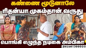 ரிதன்யா மரணத்தில் அரசியல்; நடிகை அம்பிகா உருக்கமான பேட்டி Rithanya death case Tiruppur police crime
