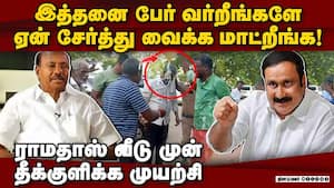 பாமக இரண்டுபட்டு இருப்பதால் விரக்தியில் தொண்டர்கள்