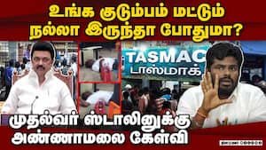 கிளாஸில் வாத்தியார் மட்டை; எதிர்காலத்துக்கு யார் பொறுப்பு? annamalai 