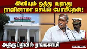 முதல்வர் ரங்கசாமியை சமாதானம் செய்யும் முயற்சியில் பாஜ தலைவர்கள்  