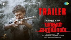 யாதும் அறியான் டிரைலர்  