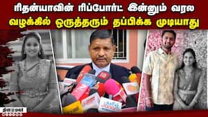 ரிதன்யா தந்தை தரப்பு வக்கீல் சொல்வது என்ன?  