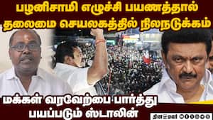 இபிஎஸ் பயணம் ஸ்டாலின் வயிற்றில் புளியை கரைத்து விட்டது  
