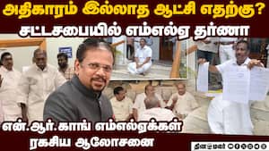 முதல்வர் அதிகார மோதலால் உச்சகட்ட பரபரப்பு  