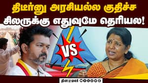 விஜயை மறைமுகமாக சாடினார் கனிமொழி!  