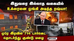 டிரம்ப் அறிவித்த சில மணிநேரத்தில்  உக்ரைனுக்கு விழுந்த அடி  russia unleashed attack 