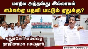 அனைத்து கட்சிகளும் தேர்தலை புறக்கணிக்க எம்எல்ஏ அழைப்பு pondicherry mla resigns 