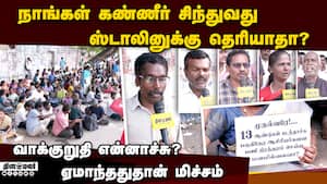 முதல்வரை கிழித்தெடுத்த  பகுதி நேர ஆசிரியர்கள்