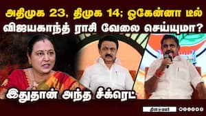 தேமுதிக மவுனத்தின் பின்னணியில் மெகா பேரம்  