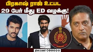 சூதாட்ட செயலிகளுக்கு புரோமோஷன் சிக்கும் பிரபலங்கள்  