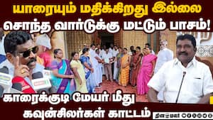 நம்பிக்கையில்லா தீர்மானம் கோரி அனைத்து கட்சி கவுன்சிலர்கள் மனு  