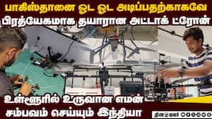 பாகிஸ்தானை அலறவிடும் இந்தியாவின் அட்டாக் ட்ரோன்  