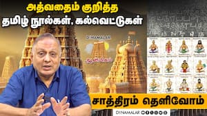 அத்வதைம் குறித்த தமிழ் நூல்கள், கல்வெட்டுகள்