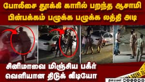 இளைஞரை போலீஸ் வெளுக்கும் காட்சி-ஷாக் பின்னணி coimbatore police video  